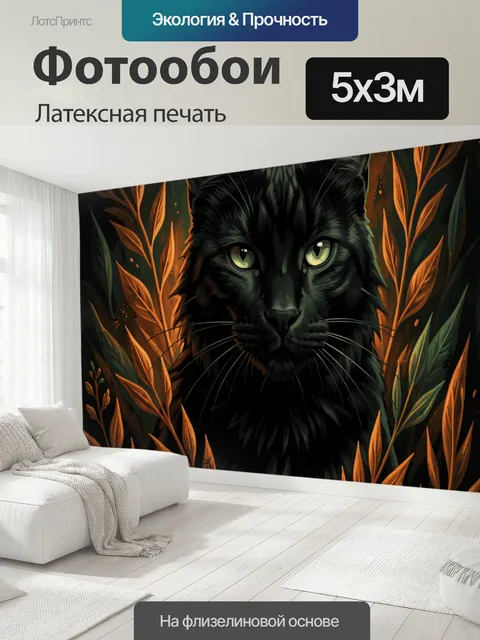 500 × 300 см · Латексная печать
