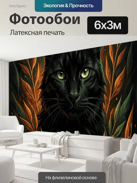 600 × 300 см · Латексная печать