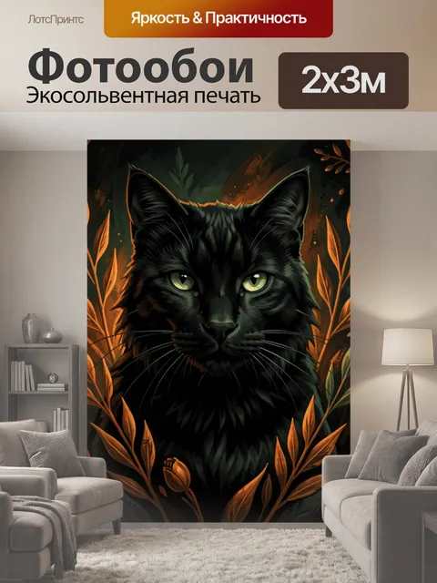 200 × 300 см · Экосольвентная печать
