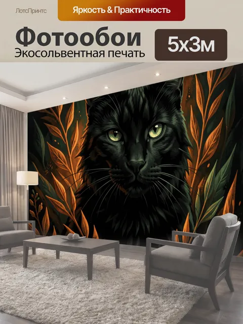 500 × 300 см · Экосольвентная печать