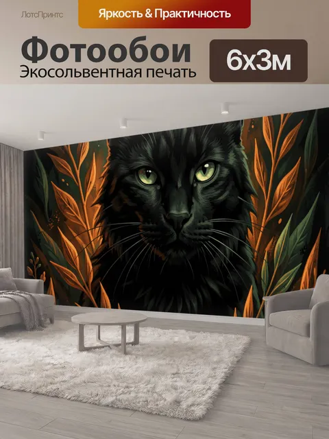 600 × 300 см · Экосольвентная печать