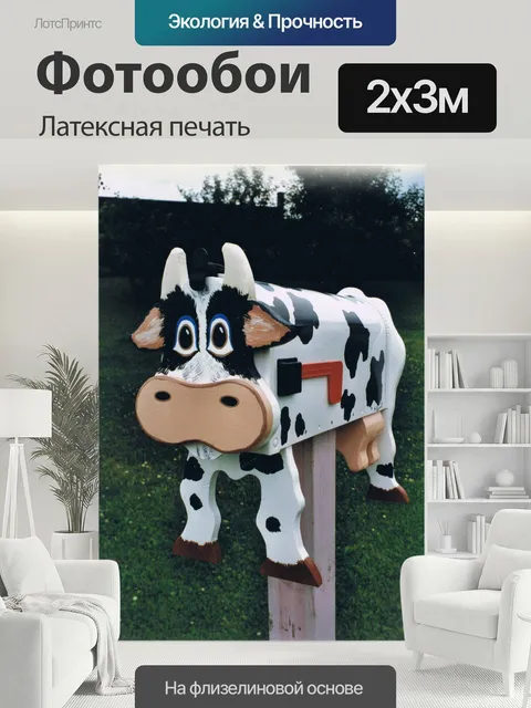 200 × 300 см · Латексная печать