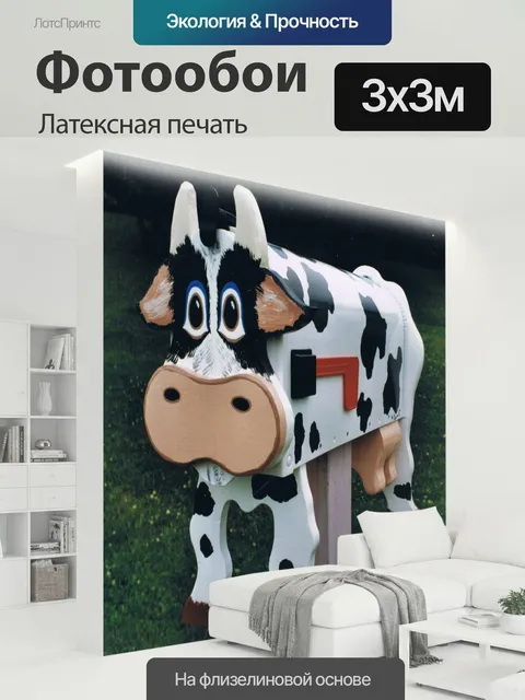 300 × 300 см · Латексная печать