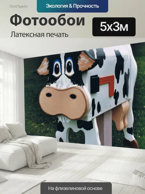 500 × 300 см · Латексная печать