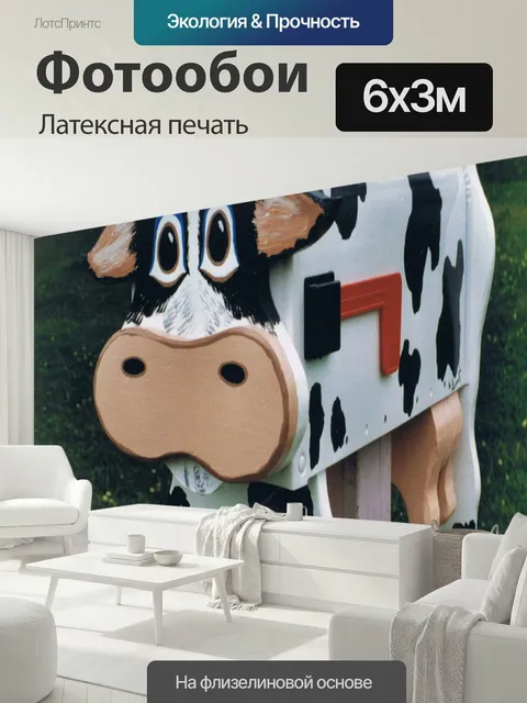 600 × 300 см · Латексная печать