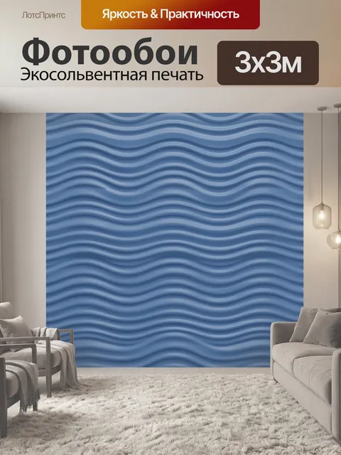 Фотообои Волнистая текстура синей воды