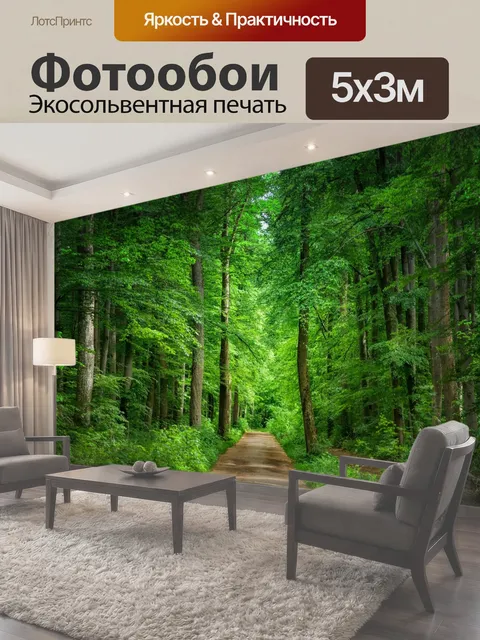 500 × 300 см · Экосольвентная печать