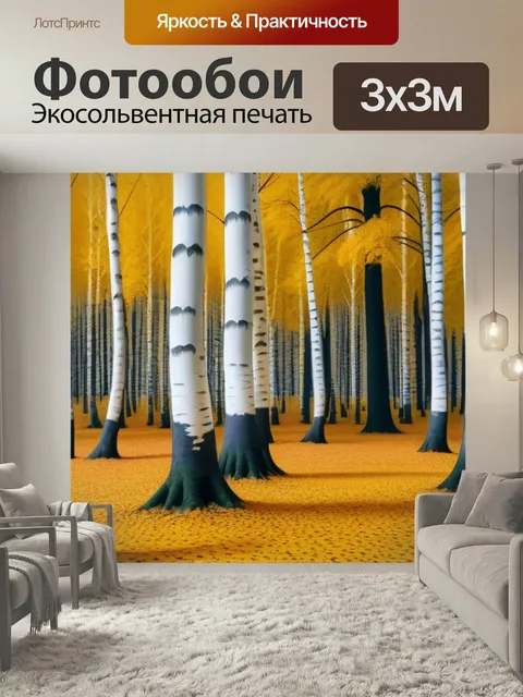 Фотообои Лес стволов березы осенью