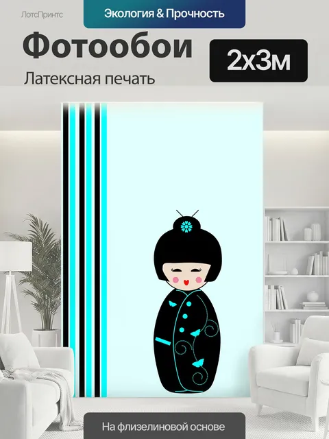 200 × 300 см · Латексная печать