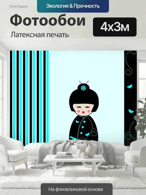 400 × 300 см · Латексная печать