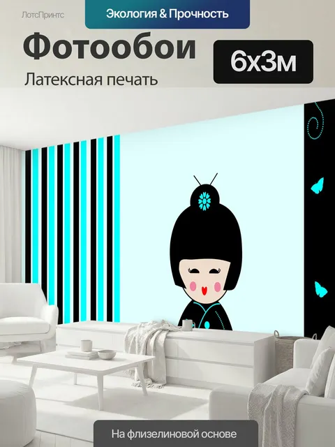 600 × 300 см · Латексная печать