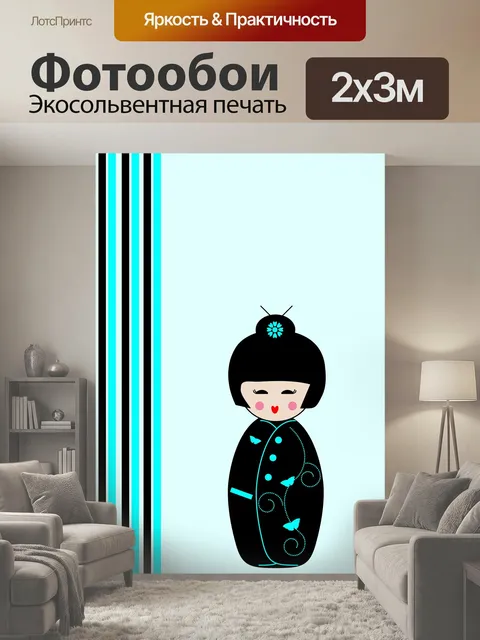 200 × 300 см · Экосольвентная печать