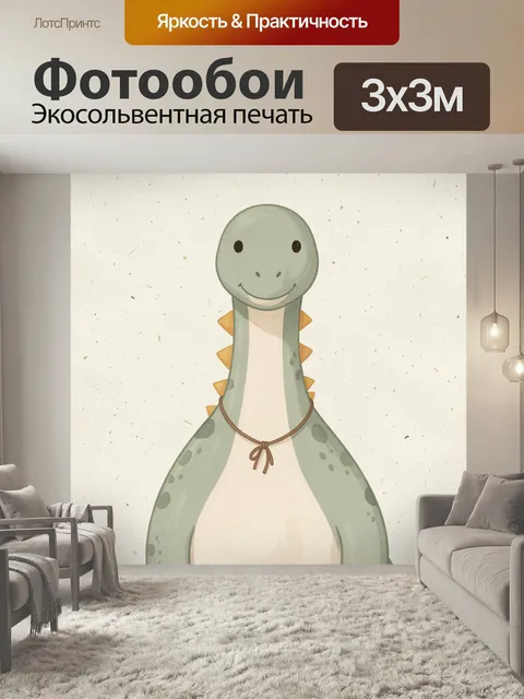 Фотообои Милый зеленый динозавр. Нежная иллюстрация улыбающегося доисторического зверя с округлой головой, светлым брю…