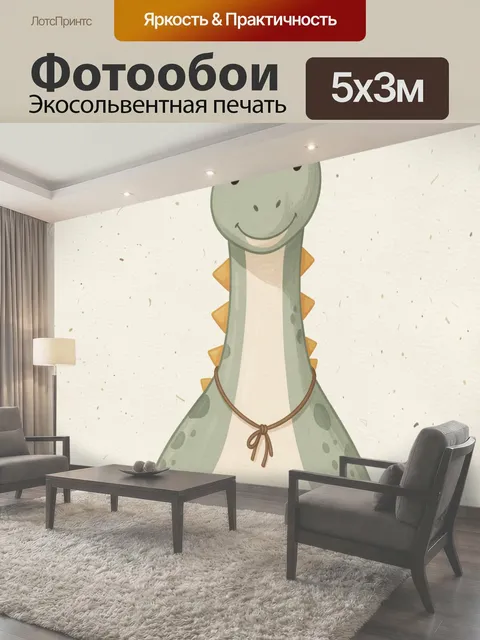 Фотообои Милый зеленый динозавр