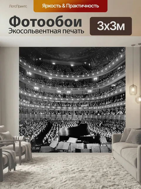 Фотообои Опера, оперный дом, концерт