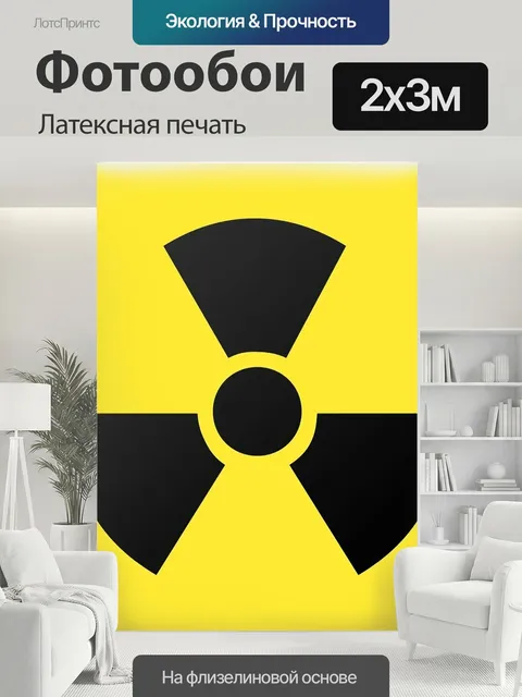 200 × 300 см · Латексная печать