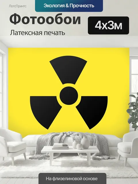 400 × 300 см · Латексная печать