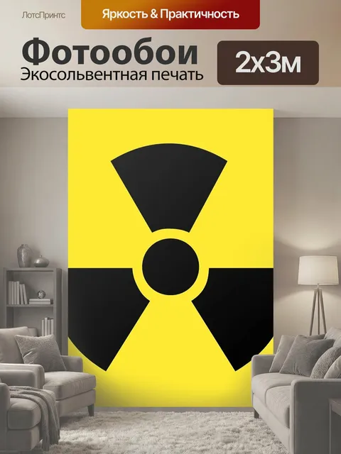 200 × 300 см · Экосольвентная печать