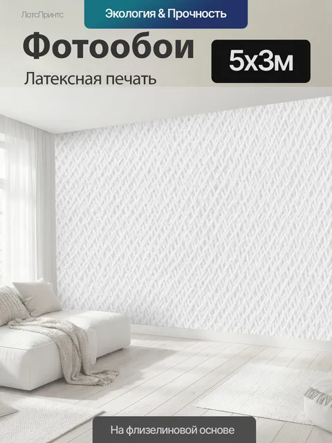 500 × 300 см · Латексная печать