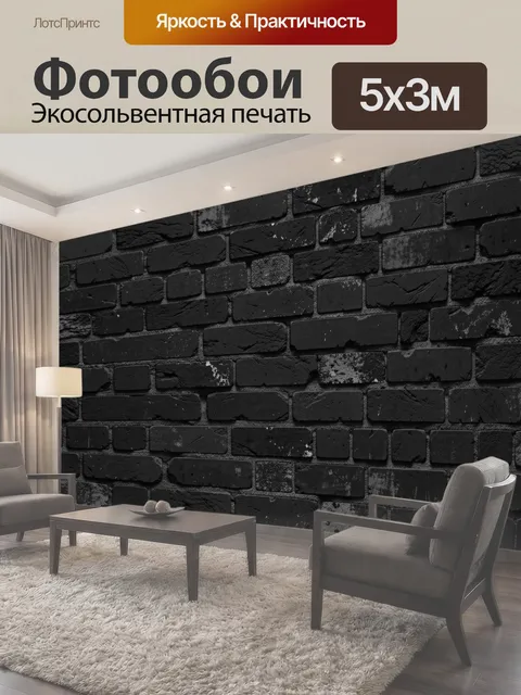 Фотообои Чёрная кирпичная кладка