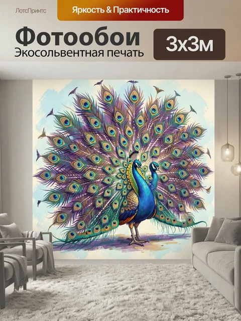 Фотообои Пара павлинов с веером перьев. Яркая декоративная композиция с двумя царственными птицами и роскошным шлейфом…
