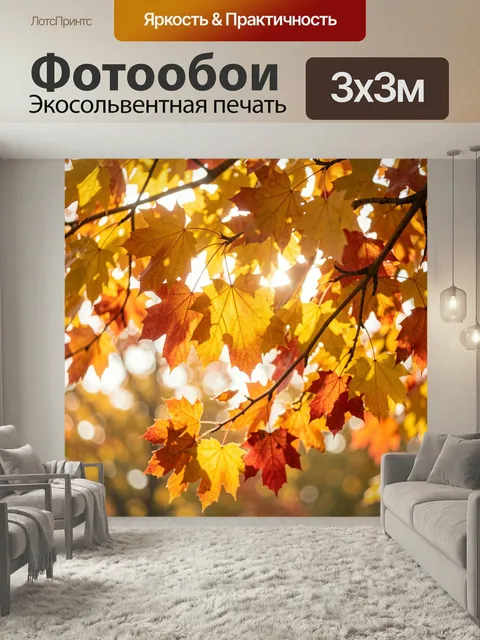 Фотообои Осенние кленовые листья на солнце. Золотисто-красная листва крупным планом в мягком солнечном свете, теплые о…