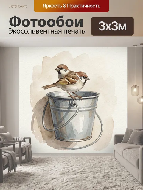 Фотообои Два воробья на металлическом ведре. Акварельная композиция с парой маленьких птиц на оцинкованной емкости, не…