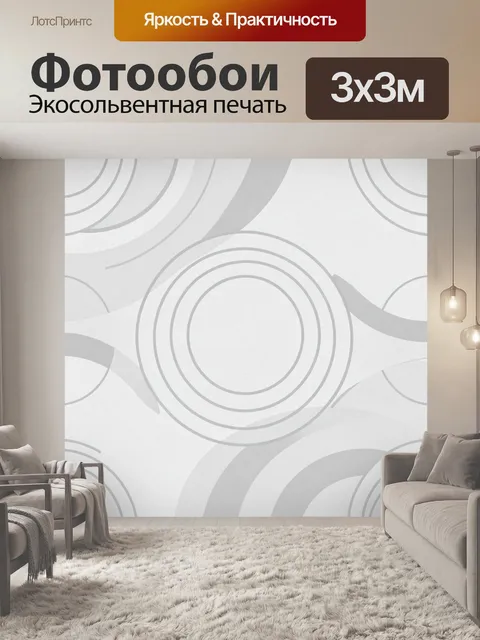Фотообои Абстрактные круги и дуги. Геометрический абстрактный узор из пересекающихся кругов и дугообразных линий в све…