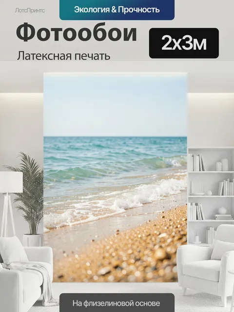 200 × 300 см · Латексная печать