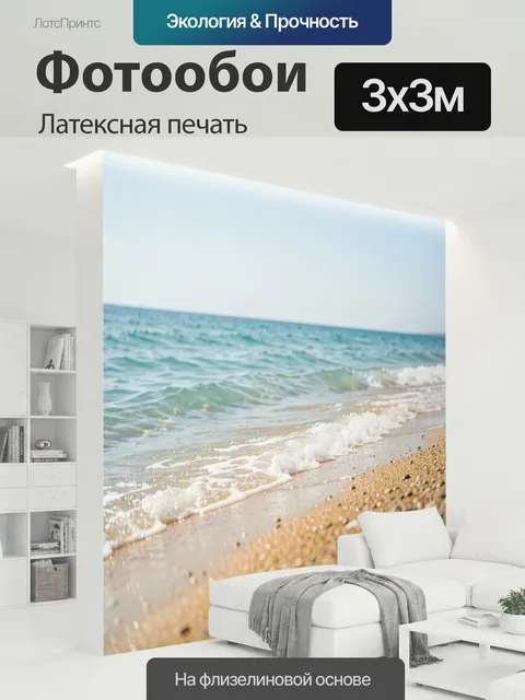 300 × 300 см · Латексная печать