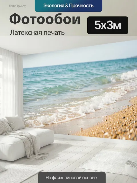 500 × 300 см · Латексная печать