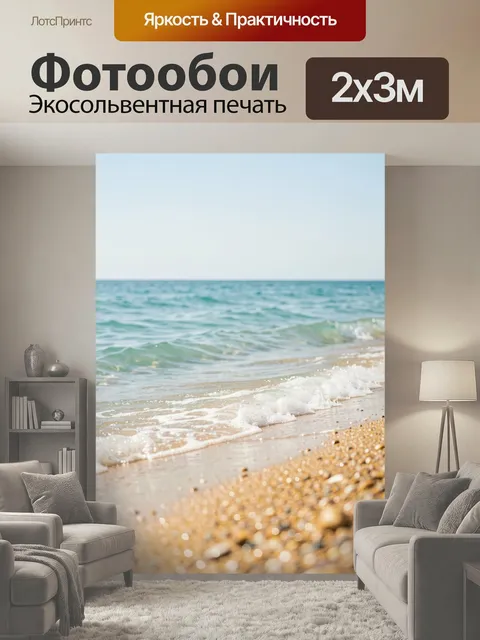 200 × 300 см · Экосольвентная печать