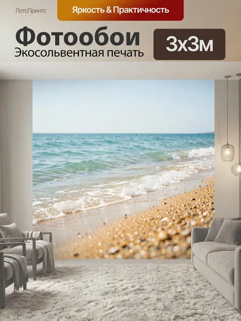 Фотообои Морской берег с прибойной волной. Песчаный пляж у спокойного моря, прозрачная вода и белая пена у кромки бере…