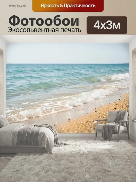 400 × 300 см · Экосольвентная печать