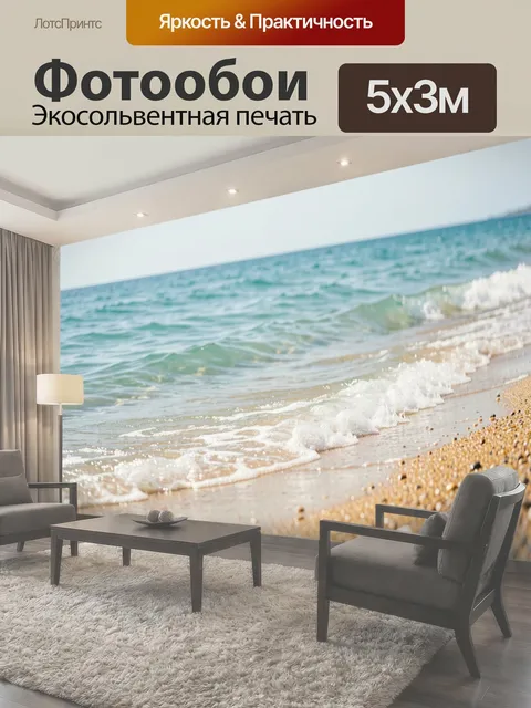 500 × 300 см · Экосольвентная печать