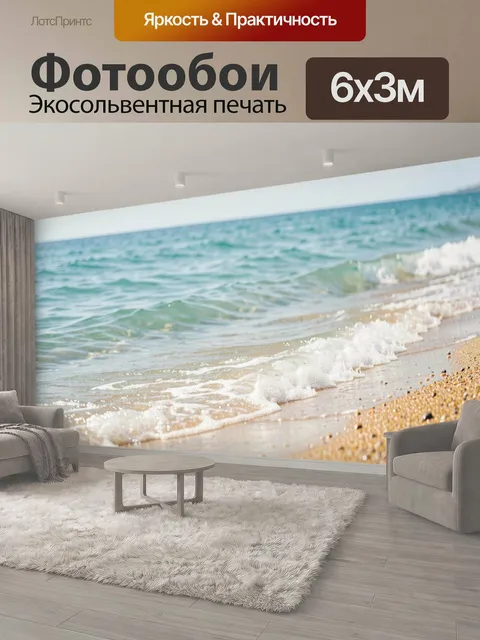 600 × 300 см · Экосольвентная печать