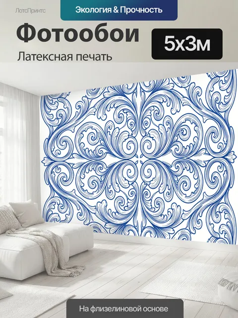500 × 300 см · Латексная печать