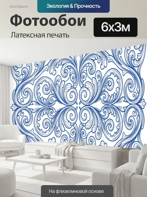 600 × 300 см · Латексная печать