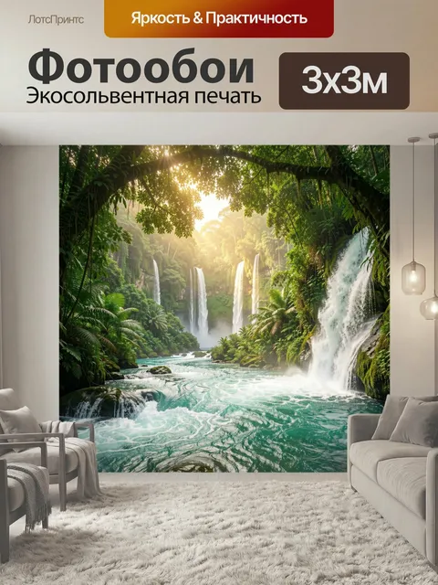 Фотообои Тропический водопад в джунглях. Пышный экзотический ландшафт с каскадами воды, бирюзовой рекой и густой зелен…