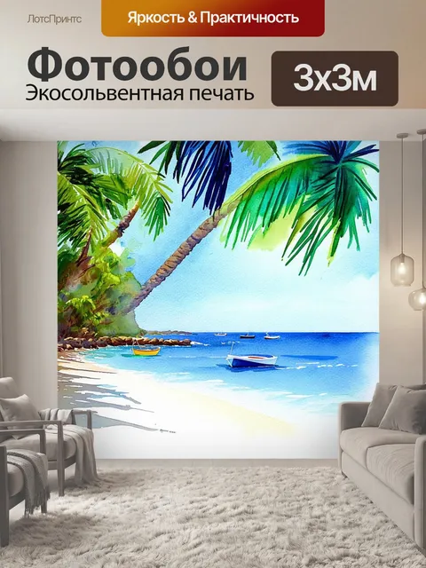 Фотообои Очарование караибского побережья, где пальмы мягко качаются на ветру, а море переливается всеми оттенками гол…