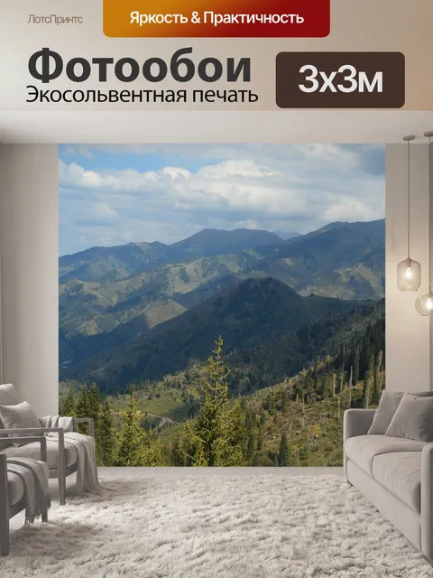Фотообои Алматы, природа, гора