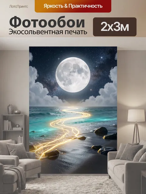 200 × 300 см · Экосольвентная печать