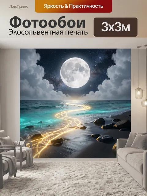300 × 300 см · Экосольвентная печать