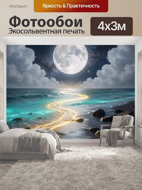 400 × 300 см · Экосольвентная печать