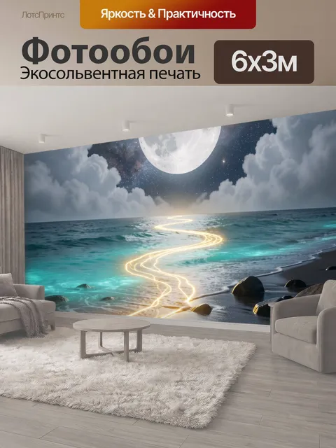 600 × 300 см · Экосольвентная печать
