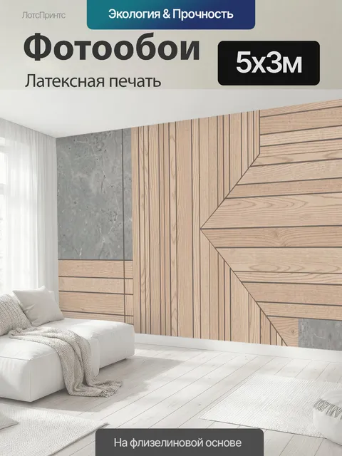 500 × 300 см · Латексная печать