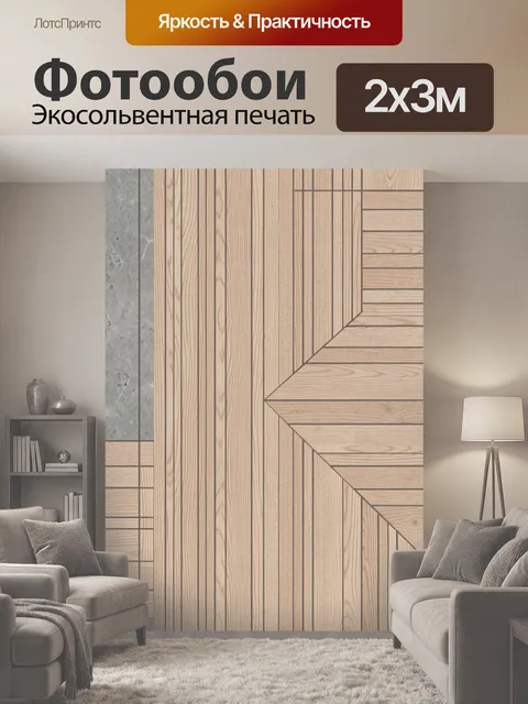 200 × 300 см · Экосольвентная печать