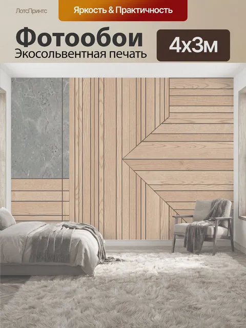 400 × 300 см · Экосольвентная печать