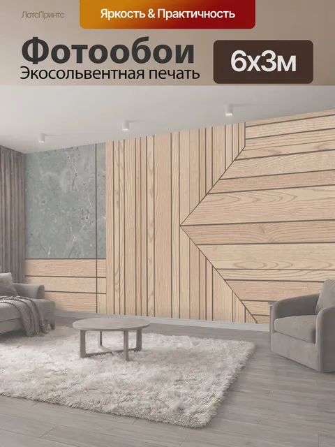 600 × 300 см · Экосольвентная печать