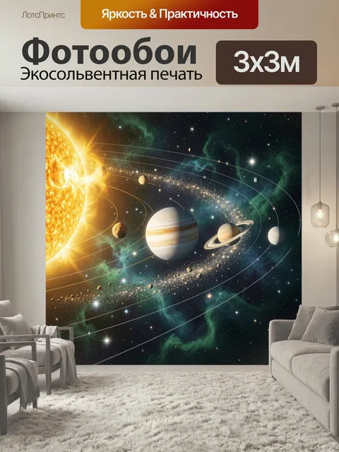 Фотообои Солнечная система в космосе. Яркое светило, орбиты планет, кольца Сатурна, Юпитер, астероиды и звездное небо …